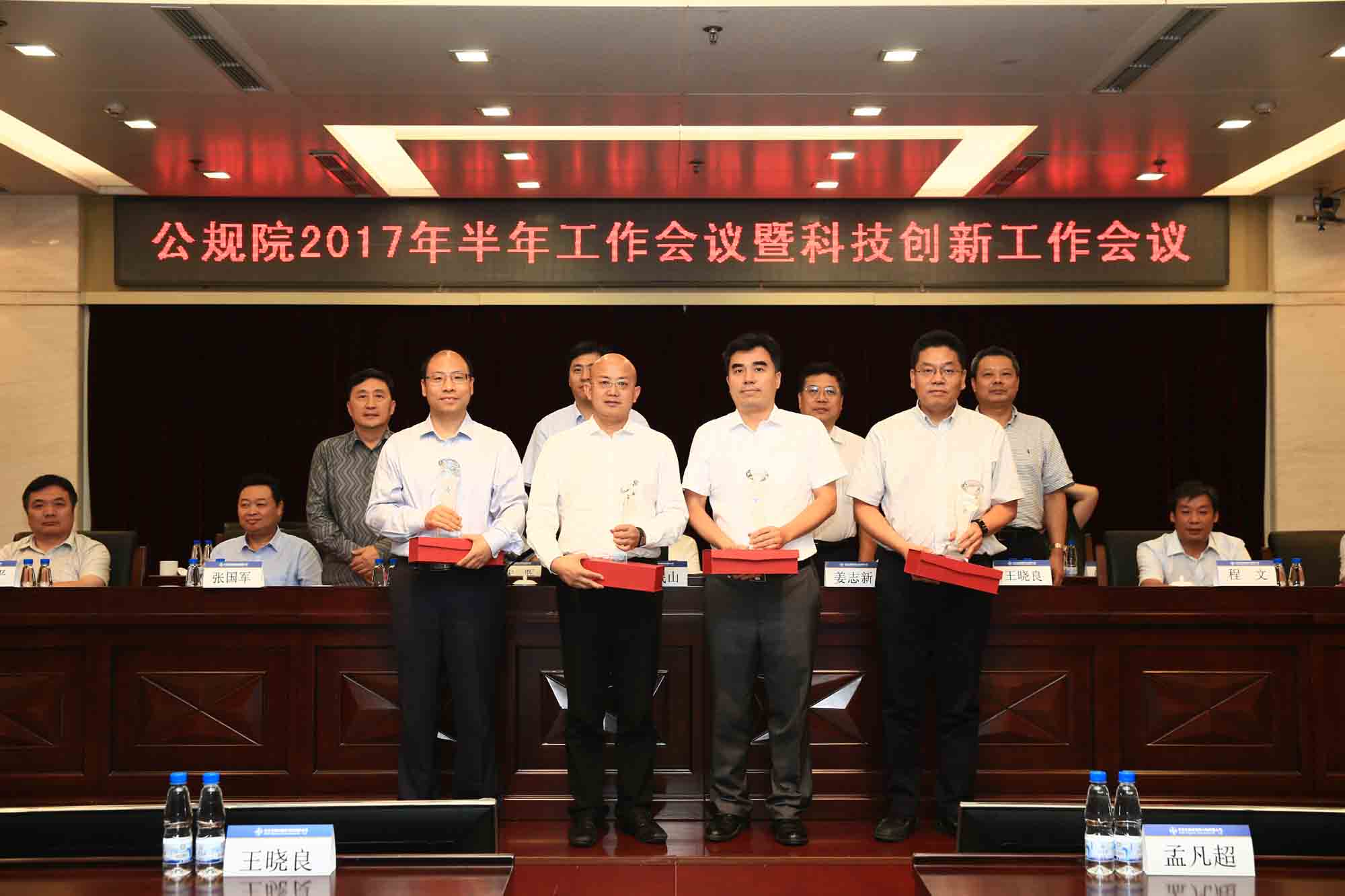 公司榮獲公規院“科技創新突出團隊”獎 公司榮獲公規院“科技創新突出團隊”獎