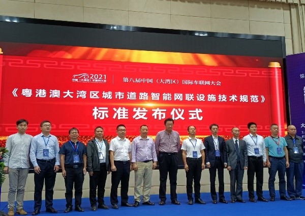 公司參與編制的《粵港澳大灣區城市道路智能網聯設施技術規范》正式發布